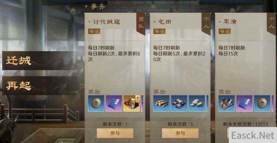 三国谋定天下迁城机制详解