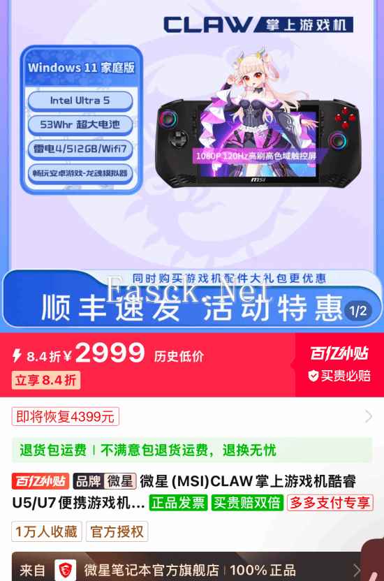 微星游戏掌机上架百亿补贴：2999元到手！