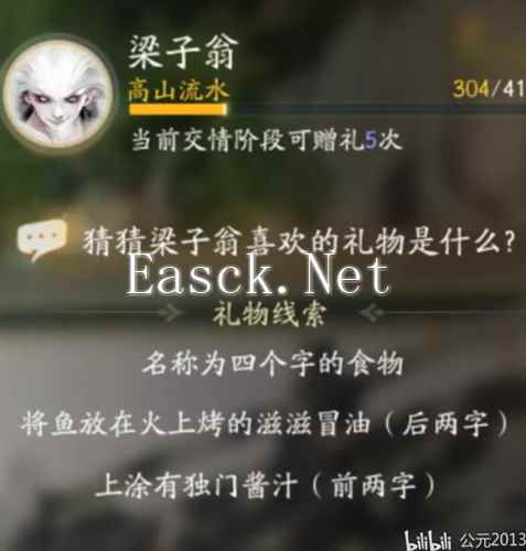 射雕梁子翁喜欢的礼物是什么 梁子翁礼物答案攻略