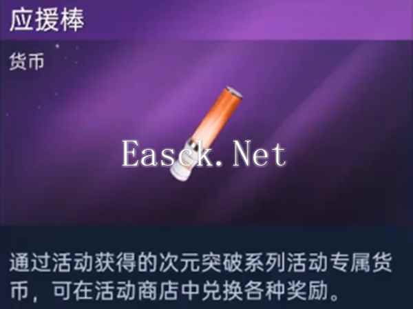 星球重启ASOUL联动应援棒获取攻略