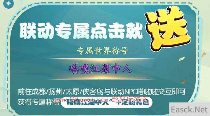 剑网3无界TapTap联动奖励一览