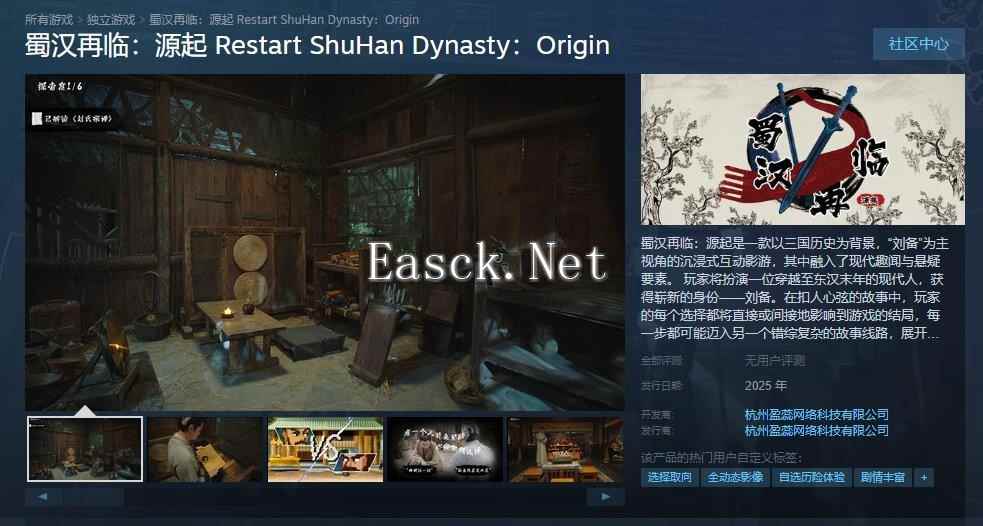 三国穿越题材互动影游 《蜀汉再临：源起》Steam页面上线