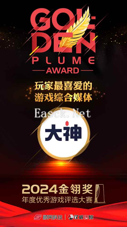 2024金翎奖年度优秀游戏评选大赛揭晓，网易大神荣获玩家最喜爱的游戏综合媒体