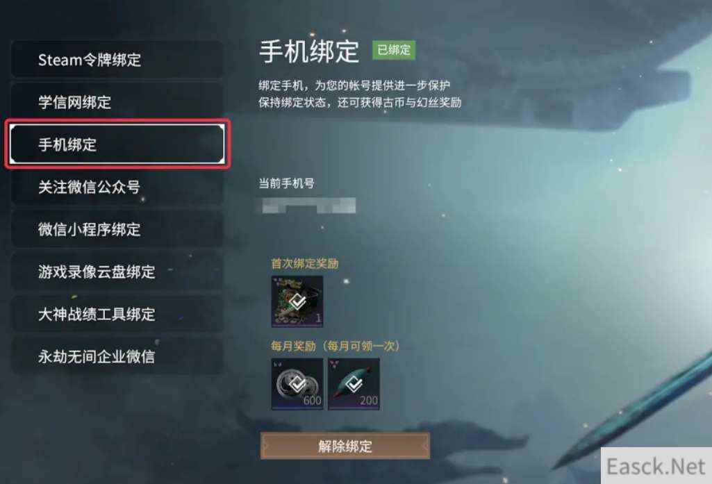 永劫无间手游怎么绑steam账号