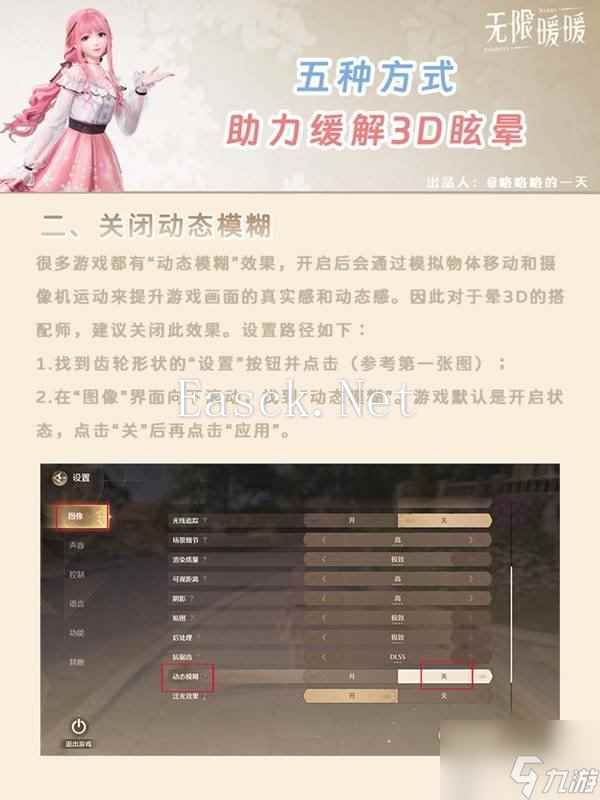 无限暖暖如何缓解晕3D 无限暖暖缓解晕3D方法