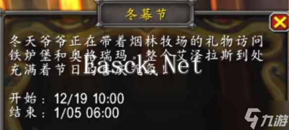 《魔兽世界》2024冬幕节结束时间介绍