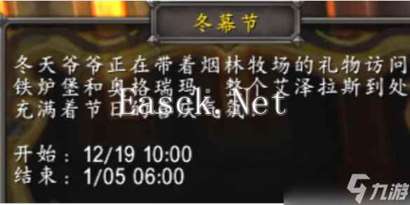 《魔兽世界》2024冬幕节结束时间介绍