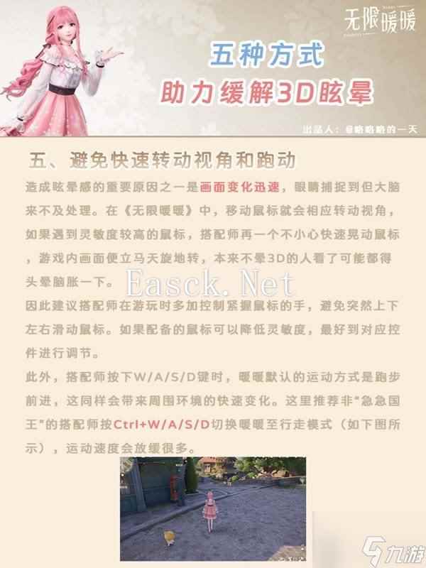 无限暖暖如何缓解晕3D 无限暖暖缓解晕3D方法