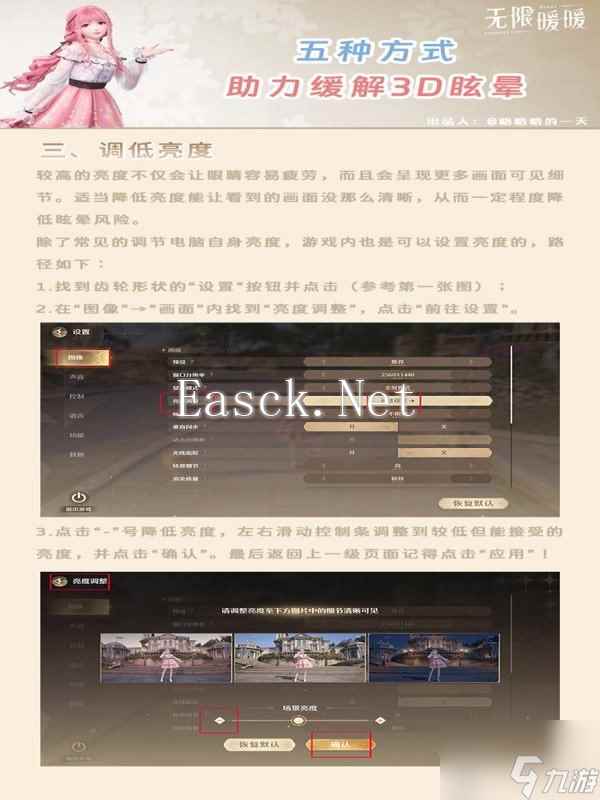 无限暖暖如何缓解晕3D 无限暖暖缓解晕3D方法