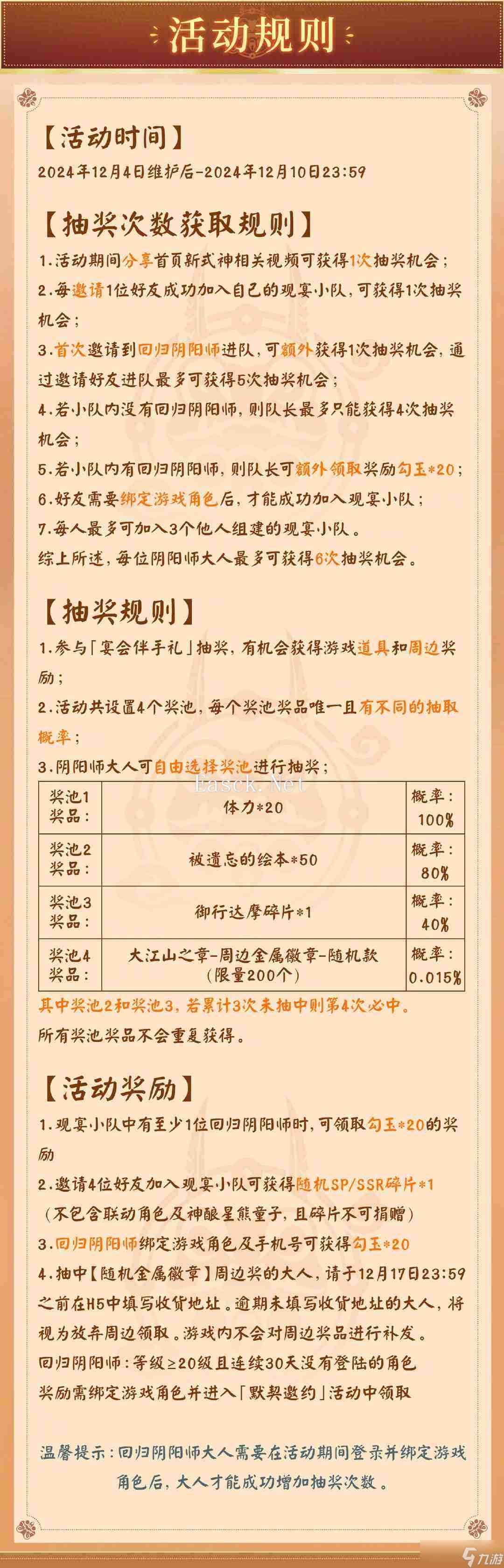 阴阳师大江山宴会邀约怎么玩 阴阳师大江山宴会邀约H5活动介绍