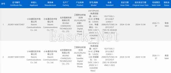 小米15 Ultra获得国内3C认证！ 预计将在明年1月发布