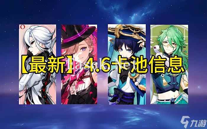 原神4.6卡池角色抽哪个好原神4.7版本抽卡建议分析