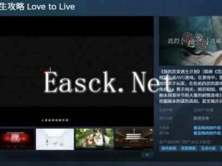 国产乙女游戏《我的恋爱逃生攻略》上架Steam！