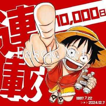 《海贼王》连载至今已有10000天 漫画史上不朽传奇