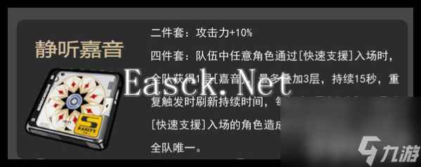 绝区零静听嘉音谁用比较适合 静听嘉音适合角色介绍