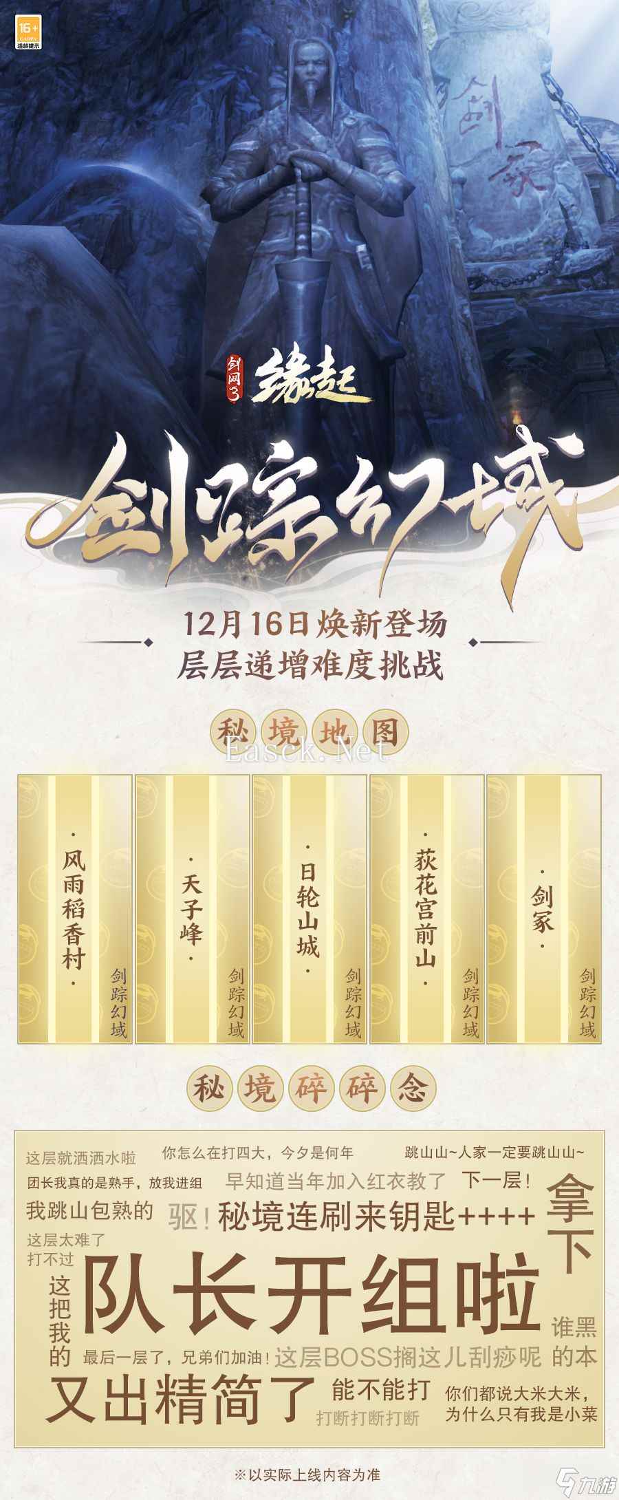 《剑网3缘起》“秦皇陵”登场，赛季中程海量更新玩法升级，还有萌宠出行伴你闲游江湖