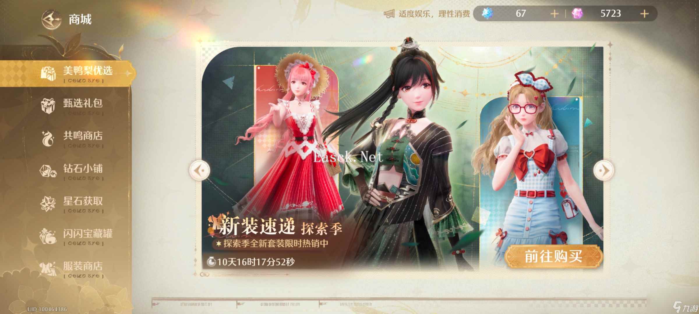 《无限暖暖》幽鳞渡梦生服装全解析