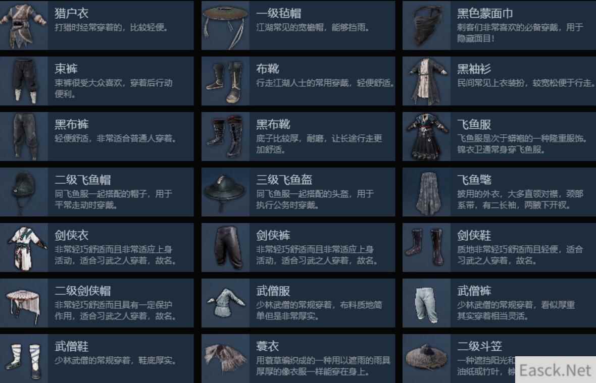 《武侠乂》全服饰一览 有哪些服饰