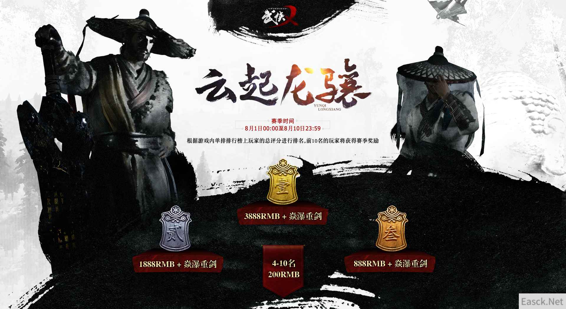 《武侠乂》周年赛季‘云起龙骧’即将开战