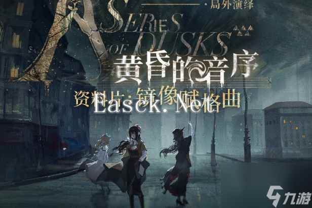 《重返未来 1999》镜像赋格曲活动内容及玩法介绍