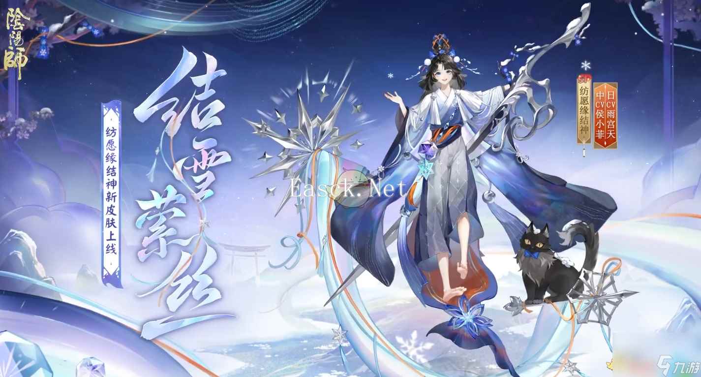 阴阳师纺愿缘结神结雪萦丝皮肤介绍