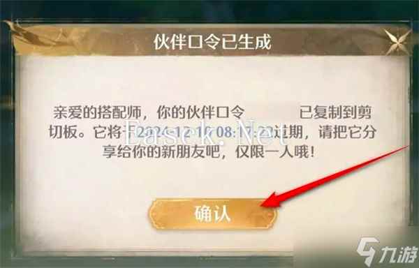 无限暖暖怎么生成伙伴口令-生成伙伴口令方法介绍