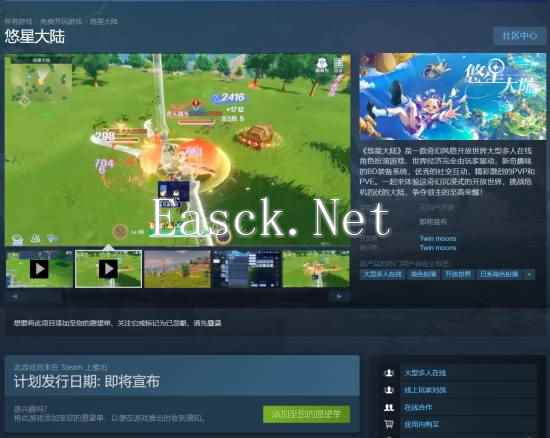 多人在线开放世界《悠星大陆》steam商店上线