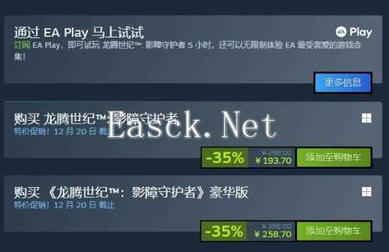 发售仅一个半月！《龙腾世纪4》Steam开启首次折扣