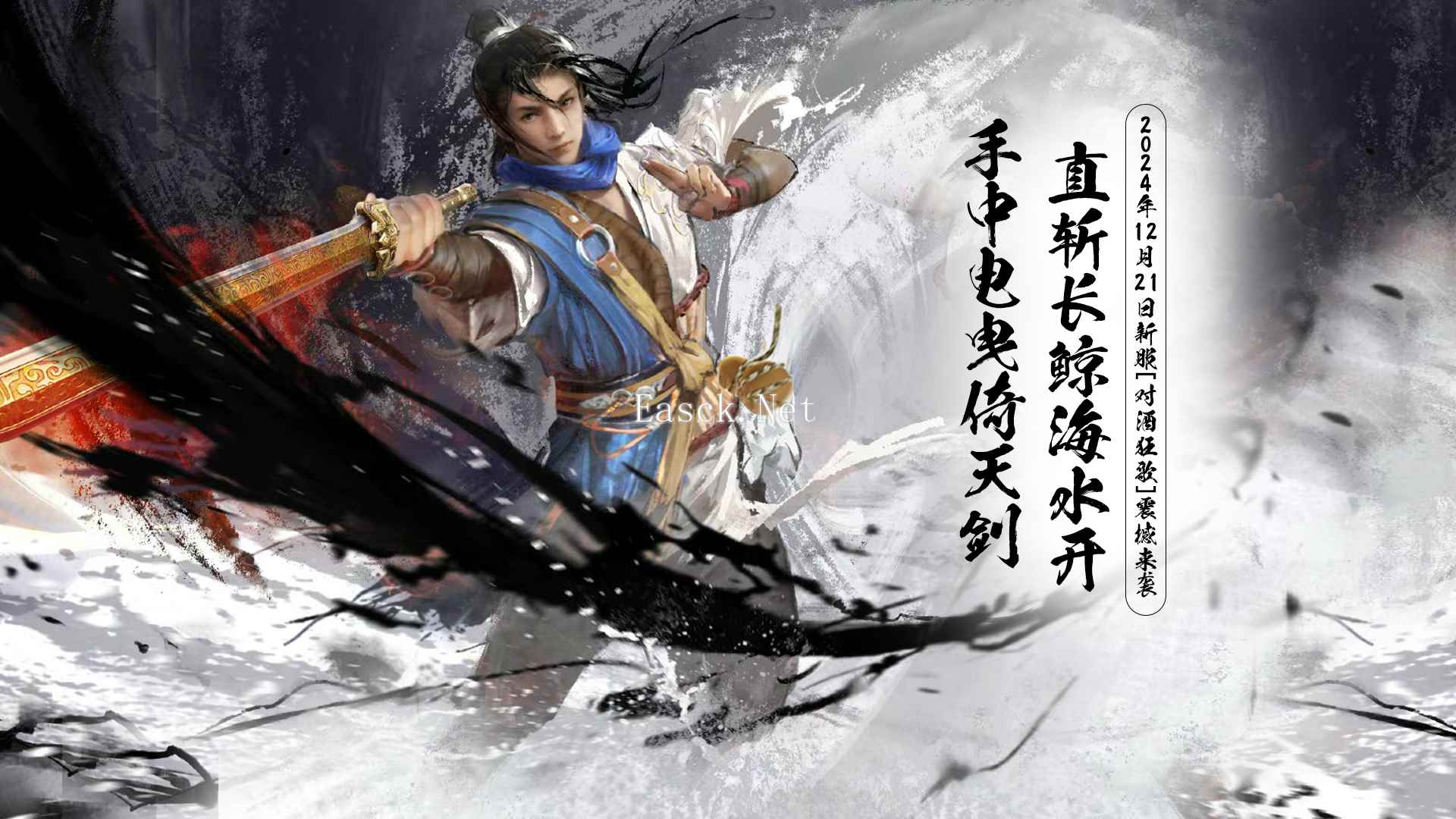 《玄天之剑》全新服务器“对酒狂歌”12月21日震撼上线！！！