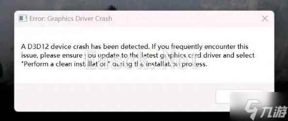 《黑神话悟空》D3D12报错闪退解决方法 D3D12报错怎么办
