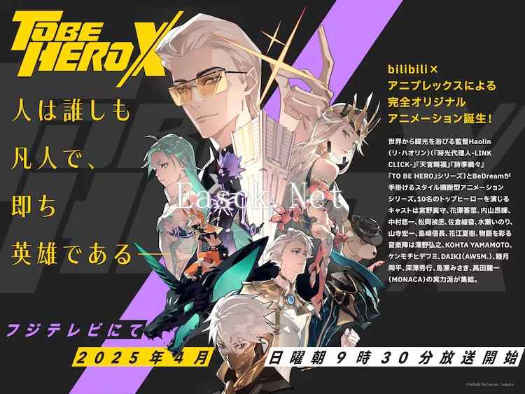 《TO BE HERO X》将于明年4月起每周日播出