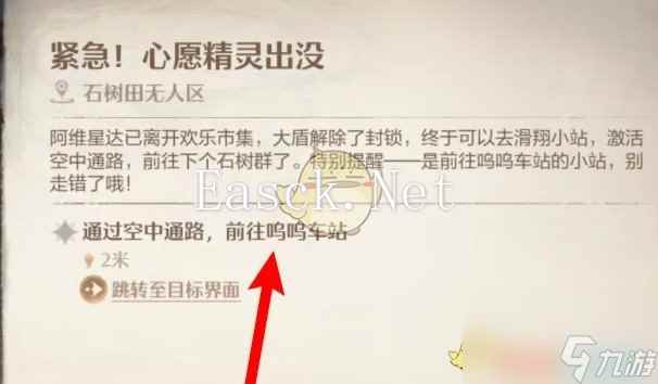 无限暖暖呜呜车站修理站前往方法