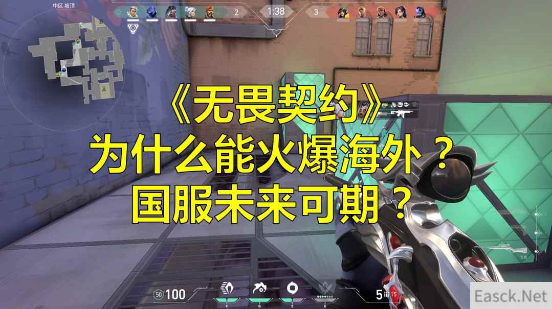 突破战术射击玩法框架，《无畏契约》携英雄角色强势来袭