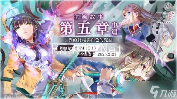 戏剧性RPG《绯染天空》第五章新篇上线 展开史诗冒险