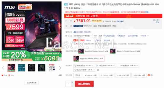 微星雷影17性价比新爆款：AMD 7840HX+满血4060国补6080到手！