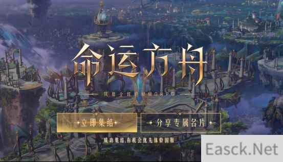 改变MMORPG生态 《命运方舟》WeGame游戏之夜开启集结