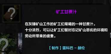 命运方舟矿工甘蔗汁怎么获得