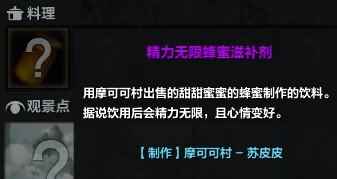 命运方舟精力无限蜂蜜滋补剂怎么获得