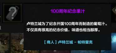 命运方舟100周年纪念果汁怎么获得