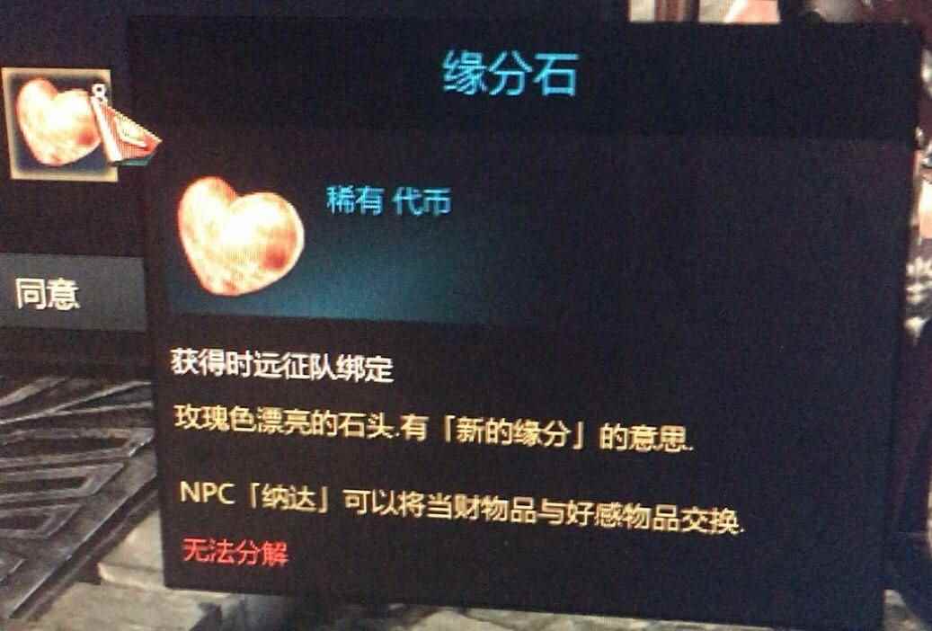 命运方舟缘分石有什么用