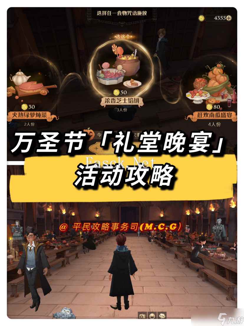 哈利波特 魔法觉醒万圣节丨「礼堂晚宴」活动攻略，干饭人必备