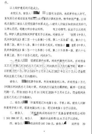 2024年光宇游戏打击《问道》私服成果显著：两名案犯俱获实刑