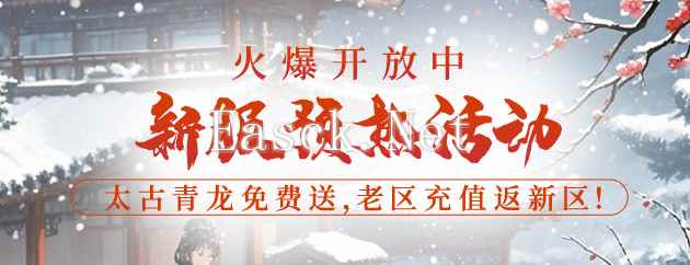 《醉红楼》新服【雪落红楼】专享预热，太古青龙等你来！