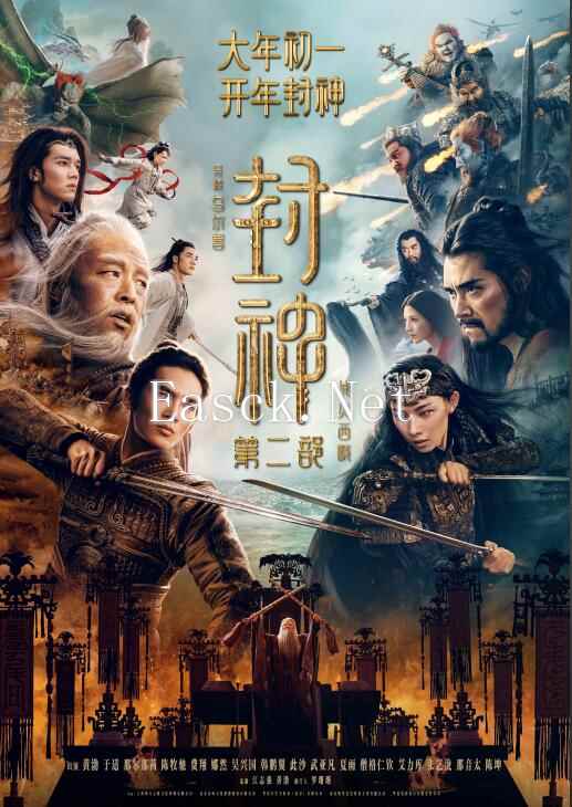 《封神第二部：战火西岐》首曝预告 大年初一上映！