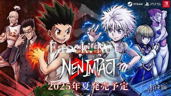 《全职猎人NEN×IMPACT》发售日确认！2025年夏季上线