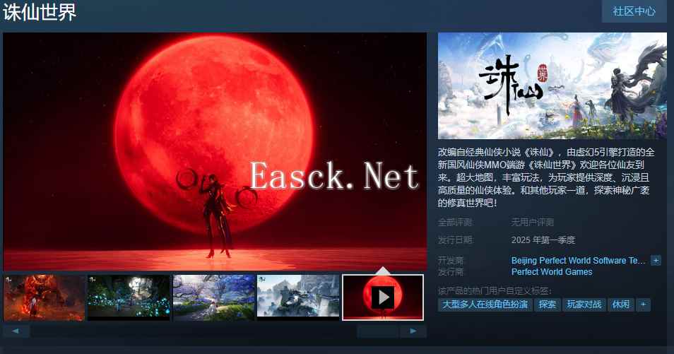 国风仙侠MMO端游《诛仙世界》Steam页面开放 明年发售