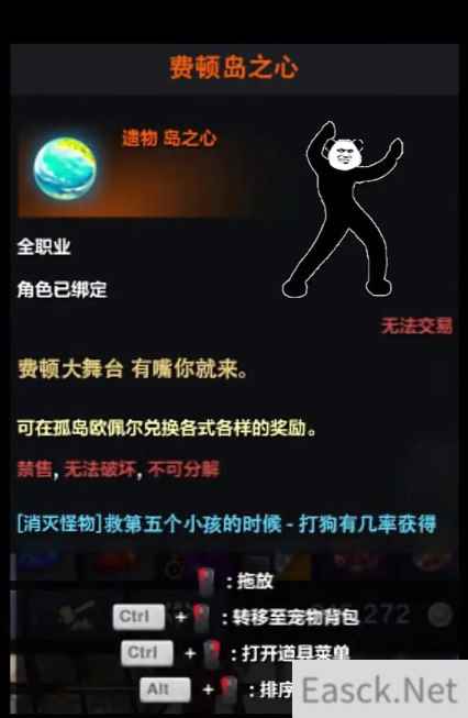 命运方舟费顿岛之心是什么