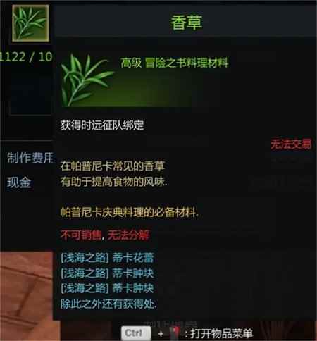 命运方舟帕普尼卡庆典料理在哪