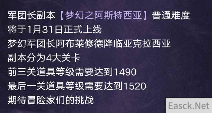 命运方舟梦幻军团长门槛一览