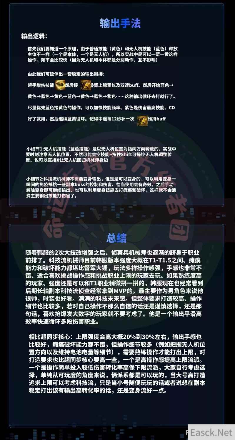 命运方舟机械师连招攻略